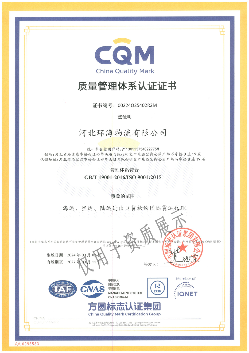 ZZ015-ISO9001質(zhì)量管理體系認證證書中文版.jpg
