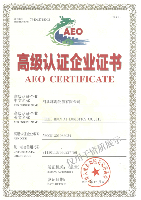 ZZ012-AEO高级认证企业证书.jpg