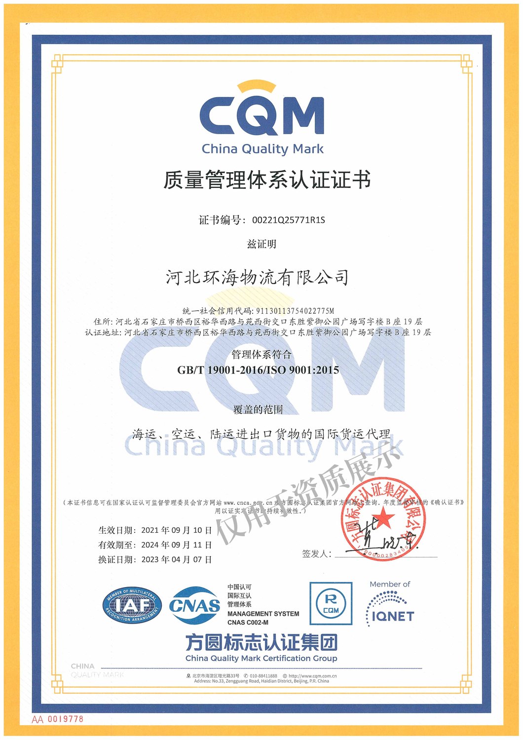 ZZ015-ISO9001质量管理体系认证证书中文版.jpg